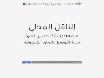 alnaqil.sa snapshot