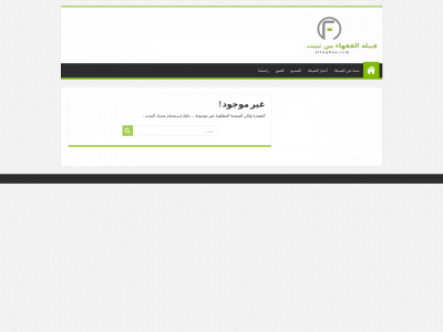 alfuqhaa.com snapshot