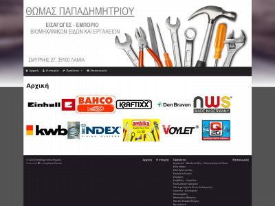 papadhmhtriouthomas.com snapshot
