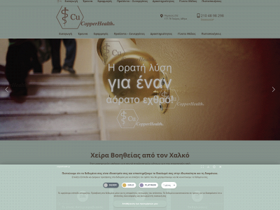 copperhealth.gr snapshot
