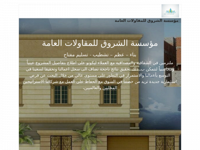 alshorouq.site123.me snapshot