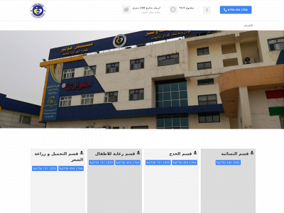 hawler-hospital.com snapshot
