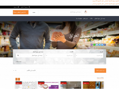 sooqaliraq.com snapshot