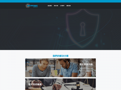 securewave.com.tw snapshot