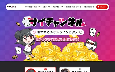 saichannel.blog snapshot