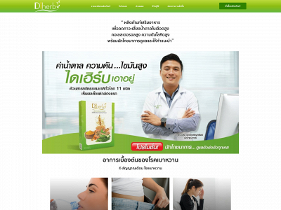 diherbthailand.com snapshot
