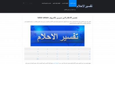 tafsiralahlam.com snapshot
