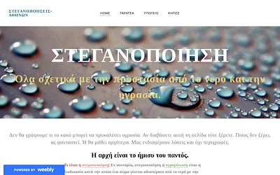steganopoiisis-athinon.weebly.com snapshot