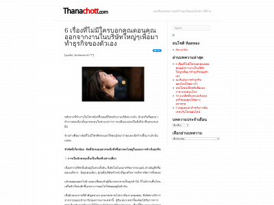 thanachott.com snapshot
