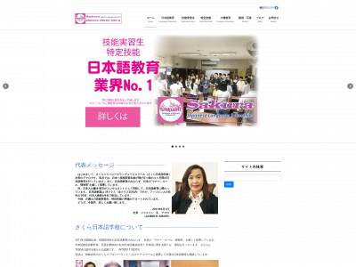 sakurajapaneseschool.com snapshot