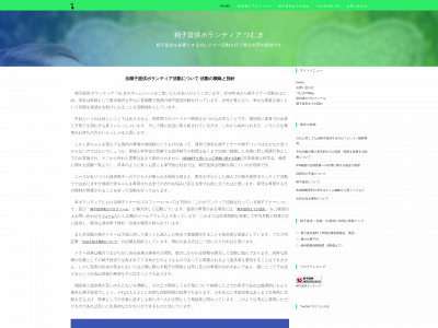 tsumugi-jsdonation.com snapshot