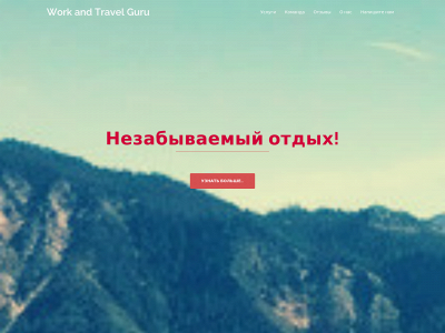 watguru.com snapshot
