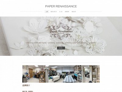 www.paperrenaissance.com snapshot