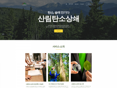 plusforestry.com snapshot