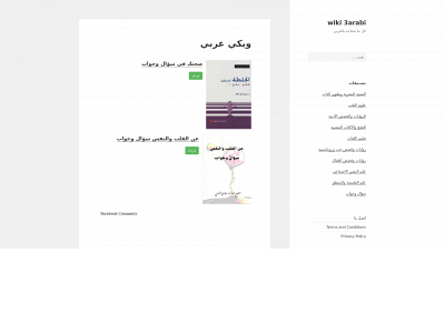wiki-3arabi.com snapshot
