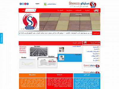 steeco.com snapshot