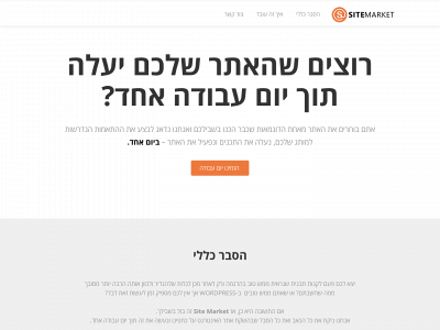sitemarket.co.il snapshot