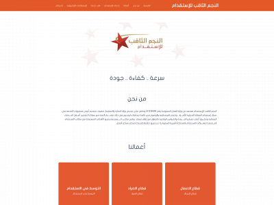 alnajmrec.com snapshot