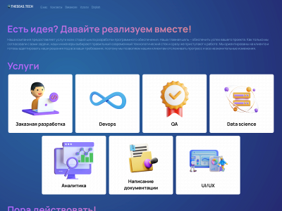 theseas.tech snapshot