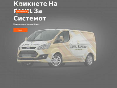 loyalexpress.mk snapshot
