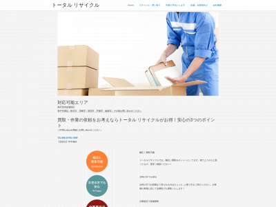 total-recycle.com snapshot
