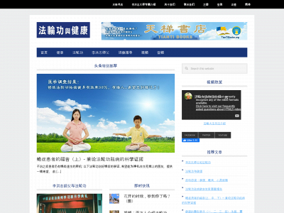 falungong.club snapshot