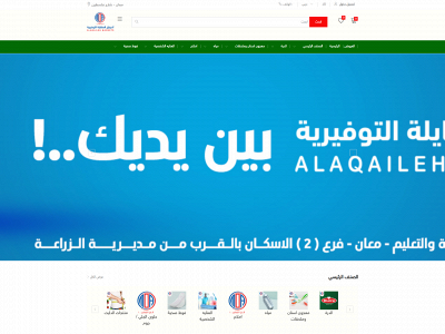 alaqailehaswaq.com snapshot