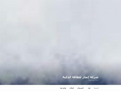 injazforsmartenergy.com snapshot