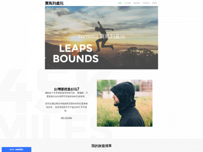 formosa101.weebly.com snapshot