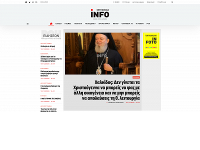 orthodoxia.info snapshot