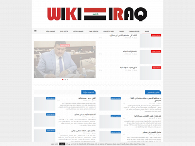 wikiiraq.net snapshot