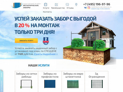 metallicheskie-zabory.ru snapshot