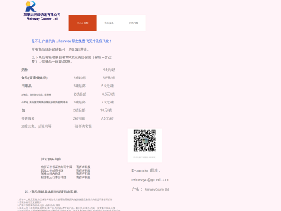reinway.com snapshot