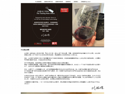tastingnoteglass.com snapshot