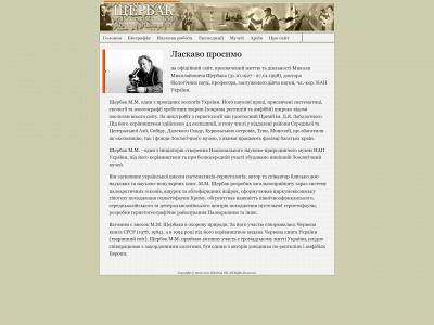 scherbak.info snapshot