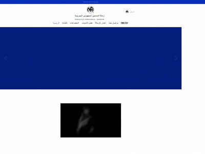 nabahrain.org snapshot