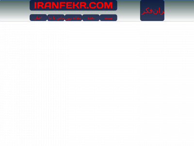 iranfekr.com snapshot