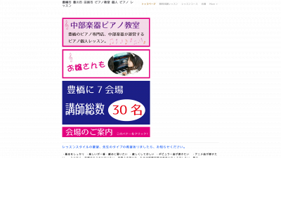 toyohashipiano.weebly.com snapshot
