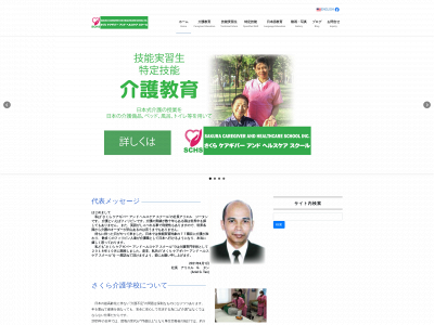 sakuracaregiver.com snapshot