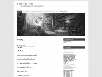 somjade.com snapshot
