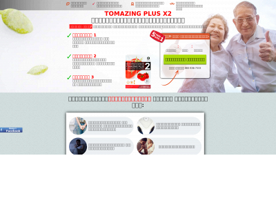 tomazingplus.com snapshot