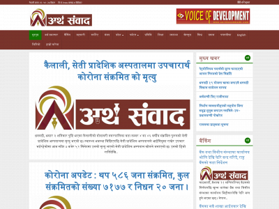 aarthasambadh.com snapshot