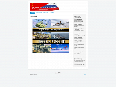 war-russia.info snapshot