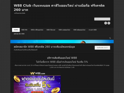 w888clubm.com snapshot