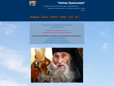 lubovpravoslaveya.com snapshot