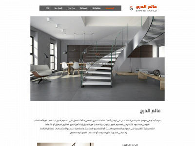 www.stairsc.com snapshot