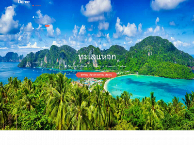 domeholiday.com snapshot