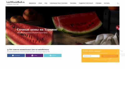 lastminuteshop.ru snapshot