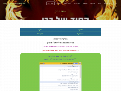 he-rashbiprayers.weebly.com snapshot