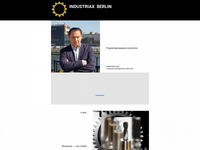 industriax.de snapshot